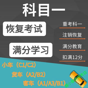 Subject 1 will be deducted with 12 points and full marks. study and resume the test. cancel and restore driving qualification. educational driving test software cb. retake subject 1 and resume the test.