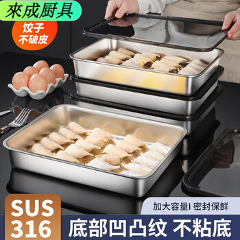 Zixian stainless steel dumpling box dumpling special tray refrigerator freezer crisper fruit box 316 good steel shiny 25*30*5 four pack with lid