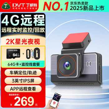 Dingweite 4g remote monitoring driving recorder 360-degree panoramic front and rear dual cameras 2025 new wire-free gps