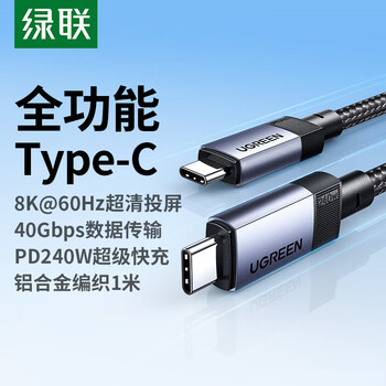 Greenlink full-featured type-c data cable double-ended pd240w fast charging ctocusb4 compatible with thunderbolt 4/3 display 8k screen projection video transmission 1 meter