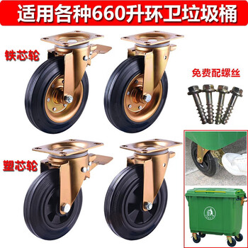 Zhongde 660 liter l trash can universal wheel outdoor trash can accessories wheel iron rubber wheel four-wheel trash can wheel set of wheels iron core model brake without brake