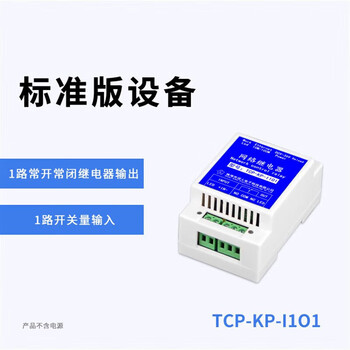 Industrial grade 1-way ip ethernet network relay module remote control io output 1-way input standard version (with shell)