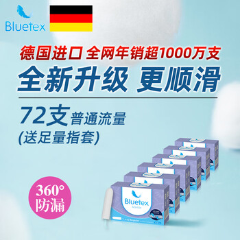 Bluetex tampons, finger-type menstrual period swimming vaginal plug, built-in sanitary napkin, normal flow 72 pieces (comes with enough finger cots)