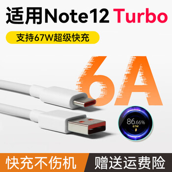 Original suitable for redmi note12turbo data cable 67w watt fast charging note12turbo mobile phone charging cable flash charging data cable 1.5 meters