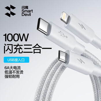 Flash magic apple data cable three-in-one charging cable 100w fast charging cable suitable for apple 16/15/14promax mobile phone ipad tablet charger cable car gray white 1.5 meters