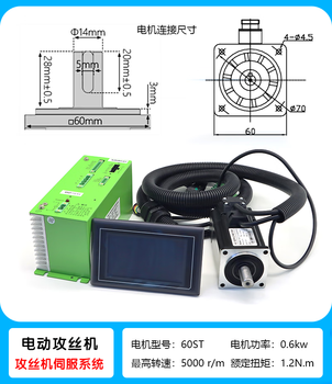 Wen yijia electric tapping machine servo motor controller touch screen servo tapping machine driver threading system 0.6kw-1.2 nm (tapping machine system)