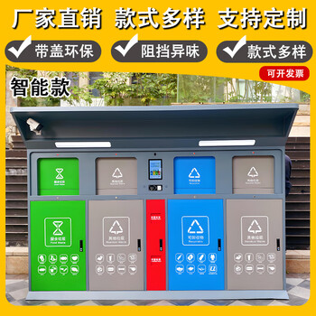 Outdoor foot-step garbage classification box four-class community property recycling station collection box smart sensor garbage bin pavilion 18 deposit consultation discount