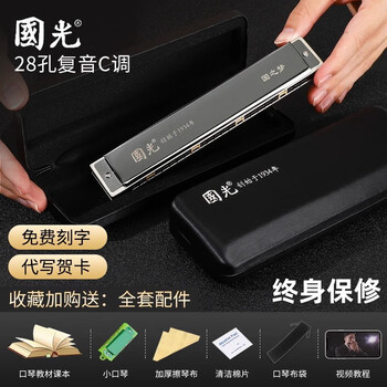 Guoguang genuine harmonica 24-hole polyphonic c key beginner student entry 28-hole accented adult professional performance instrument 28-hole polyphonic c key-black advanced performance