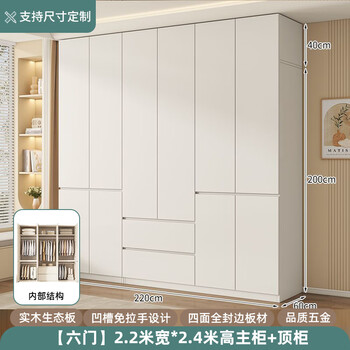 Mujinyuan solid wood wardrobe home bedroom flat door storage cabinet rental storage cabinet custom large wardrobe 220 long six-door main cabinet + top cabinet solid wood ecological board