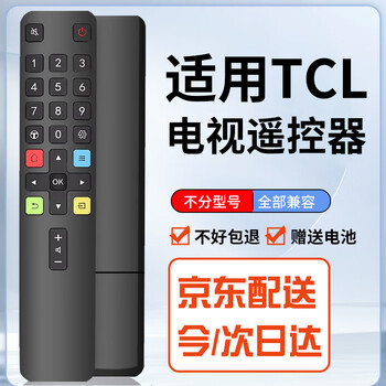Uuele is suitable for tcl tv remote control universal arc801l/801c/rc260/dc12 model battery. it is suitable for tcl tv remote control universal + free battery.