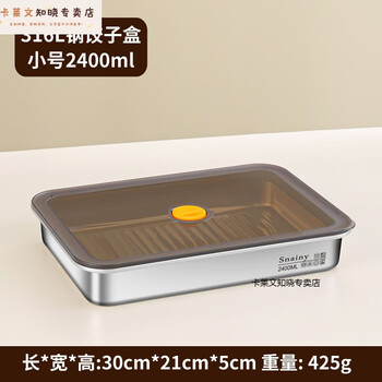 Sailoto 316 stainless steel dumpling freezing box household wonton dumpling quick-frozen storage box box dumpling gift box dumpling box 2400ml 1 layer dumpling box 2400ml 1 layer