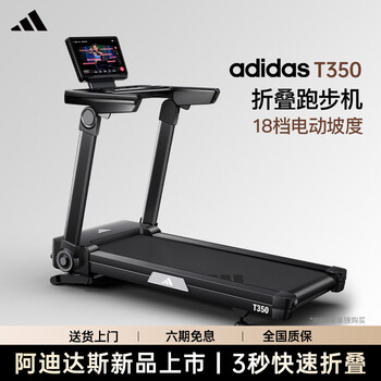 Adidas fully folding home treadmill smart silent electric climbing shock-absorbing indoor small gym equipment t350 brushless motor丨no installation丨national joint warranty