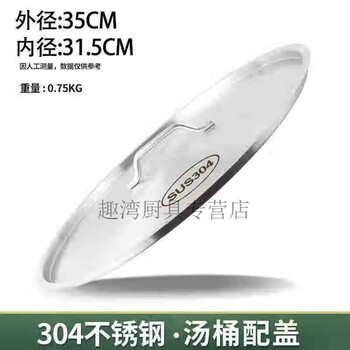 Practice stainless steel pot lid 316 food grade thickened bucket lid sold separately lid round flat lid juice pot dustproof multi-purpose 304 stainless steel lid 32cm