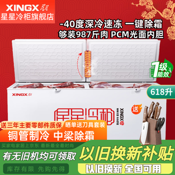 Xingx freezer commercial large capacity freezer -40 degree cryogenic single temperature first level energy efficiency double door horizontal refrigerator ice cream cabinet supermarket convenience store store 618 liters -40 degree cryogenic first level energy efficiency bd/bc-618gd