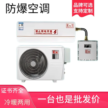 Explosion-proof air conditioner hang-up midea 1p/1.5p/2p/3p cabinet 2p/3p/5p substation dangerous goods depot oil depot midea-2p explosion-proof air conditioner (hang-up) unit