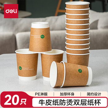 Deli (deli) 20 pieces 280ml double-layer disposable paper cups/cups thickened office water cups brown