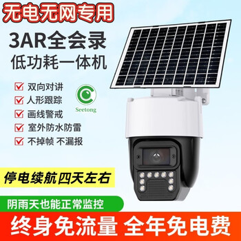 Seetong seetong seetong camera e10 module 3ar solar power set lifetime free traffic monitoring standby for 3 days no power or network smart high definition remote home dome video seetong 64g standby for about four days
