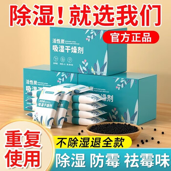Zhifan japanese desiccant moisture-proof and mildew-proof bag household activated carbon dehumidification bag wardrobe clothing clothes special indoor room 10 bags/box*3 boxes 30g/bag