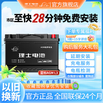 Leoch battery leoch car battery agm-l3 start-stop battery suitable for audi tiguan, audi magotan, peugeot, etc.