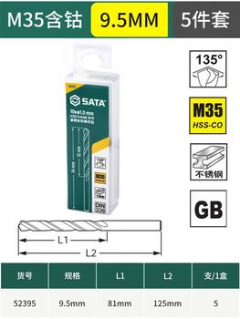 Star star twist drill bit high-speed mesh cobalt-containing alloy high hardness high strength drill iron drill bit stainless steel special drill bit 52395/9.5mm 5-pack