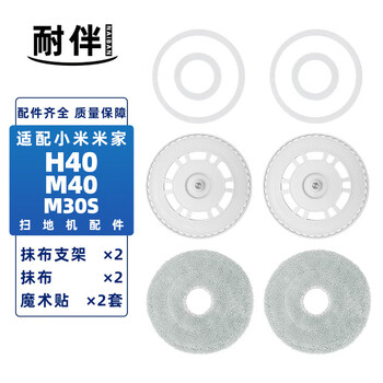 Naiban adapts to xiaomi mijia all-round h40 sweeping robot accessories d101cn roller brush filter core side brush mop rag dust bag cleaning liquid cover plate consumables 2 rag holders + 2 rags + 2 sets of velcro