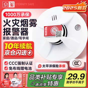 Jingxi smoke alarm smoke detector national standard 3c certification home fire acceptance fire alarm fire equipment upgraded version