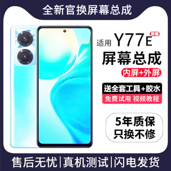 Fanrui is suitable for vivo screen assembly, internal and external screen lcd screen replacement for mobile phone screen repair and replacement, suitable for vivo y77e screen, high-definition tft screen, free tools