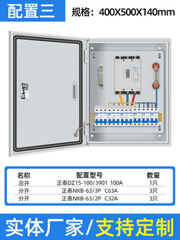Customized indoor low-voltage three-phase four-wire 380v light and dark assembly distribution box leakage switch chint configuration 3