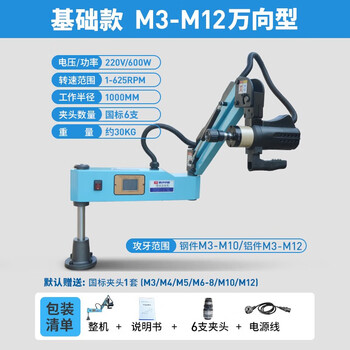 M3-m16 intelligent servo electric tapping cnc tapping rocker arm blind hole depth positioning automatic tapping basic model 3-12 universal