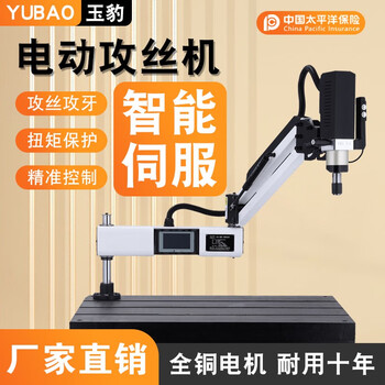 Liebao electric tapping machine, fully automatic servo tapping machine, handheld desktop universal rocker arm, small intelligent cnc tapping machine. yubao products with the same craftsmanship and quality are more durable.