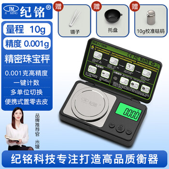 Jm jiming high-precision electronic scale 0.001g jewelry scale accurate portable household small bench scale milliweight precision gold gram scale 10g precision jewelry scale - accuracy 0.001g tray + tweezers + weight + battery