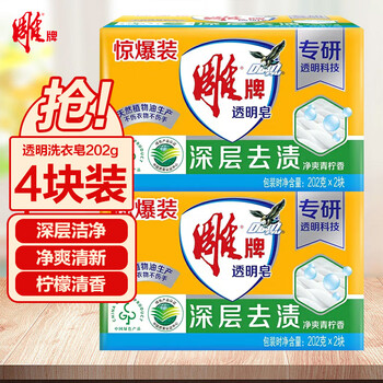 Diao brand transparent soap soap laundry soap 102g*6 pieces decontamination individually packaged for household use affordable full box wholesale 4 large pieces 202g*4 large pieces of laundry soap
