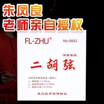 Fangfang hongfangfang erhu strings blue fangfang erhu strings jinfangfang erhu strings accessories zhu fengliang is authorized to sell hongfangfang string set (one inner and outer string each)