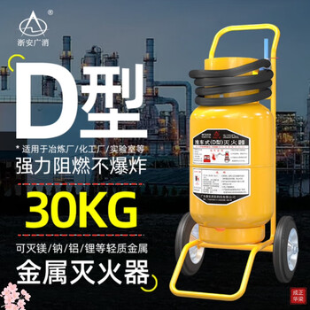 Trolley-type class d metal dry powder fire extinguisher 20kg specially designed to extinguish lithium battery smelting plant fire equipment wholesale factory new date yellow 30kg trolley-type class d fire extinguisher