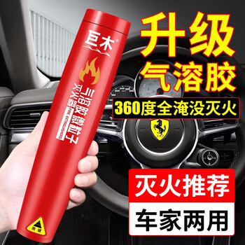 Giant wood aerosol fire extinguisher vehicle-mounted fire extinguishing agent car small portable private car for home use home office business 1l aerosol fire extinguisher high temperature explosion-proof