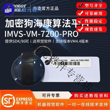 Hikvision visionmaster dongle imvs-vm-6200/7200vm algorithm visual inspection software deep learning dongle imvs-vm-7200-pro_no