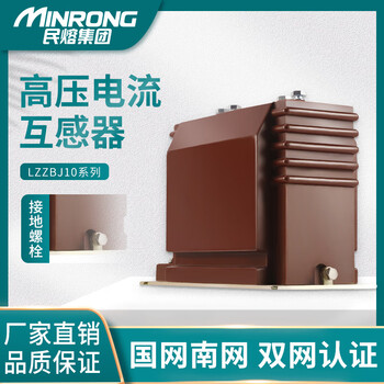 Minrong lzzbj-10/lzzbj4-35/lzzbj9-35q/lzzbj9-12 current transformer high voltage mutual inductance lzzbj-10 20-600/5