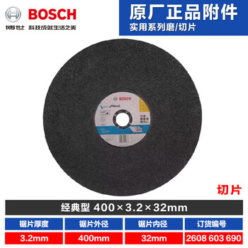Bosch (bosch) metal cutting disc grinding wheel disc 400x3.2x32mm 20 pieces 1 box grinding wheel slicing practical slicing metal cutting 400x3.2*32mm