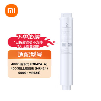 Mijia water purifier filter element activated carbon pre-filtration (no. 2 filter element) is suitable for 600g kitchen type/400g kitchen enhanced version/400g kitchen type xy1-cb/v1-gc