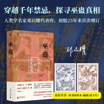 Free shipping for single copy (author’s signature + gift card with armor and horse painting) witchcraft and gu, the historical undercurrent of chinese culture