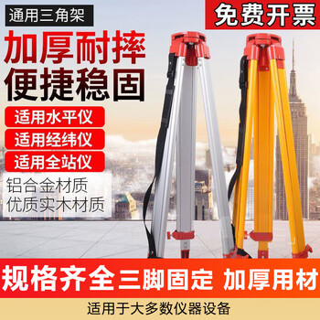 Tripod solid wood total station level theodolite measuring instrument level aluminum alloy support sokia total station wooden tripod