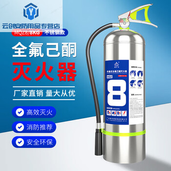 Perfluorohexanone fire extinguisher hanging portable heptafluoropropane fire extinguishing device clean gas machine room firefighting portable stainless steel 8kg perfluorohexanone