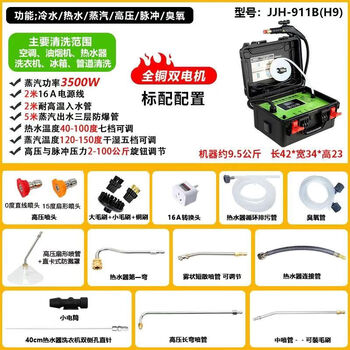 High-pressure range hood, high-temperature steam cleaner, washing machine, commercial multi-function air conditioner, home appliance cleaning machine, variable frequency high-pressure dual-pump waterproof h9 standard