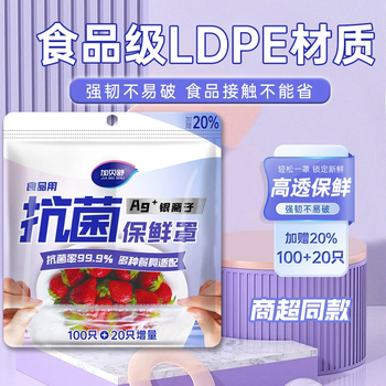 Gabeishu disposable cling film cover, food grade heating, thickening, large pe refrigerator bowl cover, ziplock bag, antibacterial, 2 bags, 240 pieces, silver ion antibacterial rate 99.99