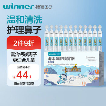 Robust cleaning solution sea water isotonic 0.9% nasal wash device special for rhinitis and sinusitis nasal wash sea salt water 15ml*30 pieces