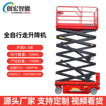 Fully self-propelled traveling lift, electro-hydraulic lifting platform, small scissor-type fully self-propelled aerial work aerial vehicle, fully self-propelled - 4 meters high - load capacity 230 kilometers