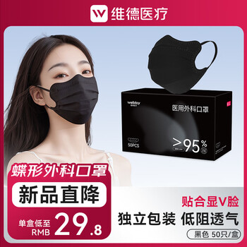 Wellday medical surgical mask disposable mask individually packaged to modify face shape, prevent pollutants, dust, haze, breathable, butterfly-shaped black, 50 pcs/box, 1 box, 50 pcs