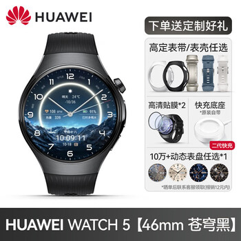 Huawei (huawei) valentine's day gift huawei watch5 smart watch 2025 flagship new esim independent call sports watch men's and girls' birthday annual party gift huawei watch 5 46mm sky black viton strap