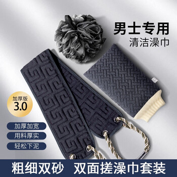 He jiagong men's suitable bath towel, bath towel, rub the mud, household coarse sand long strip to wipe the back, bath gloves