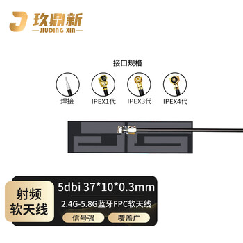 Jiudingxin 2.4g/5.8g dual-band wifi bluetooth fpc soft antenna 37*10*0.3mm gain 5dbi line length 3cm ipex-1 generation 2 pack jdx-rtx205
